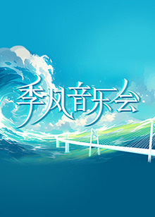 无敌当家