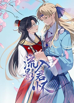 爱情治疗师