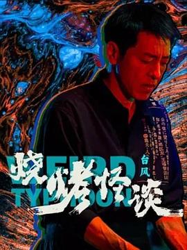 怒火救援1987